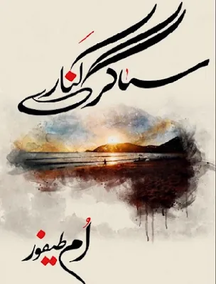 Sagar Kinare Novel Pdf Download By Umme Taifoor Read Online