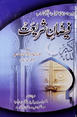 Faizan e Shariat Urdu Pdf Download By M Ibrahim Aasi