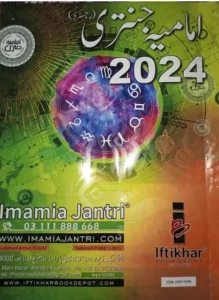 Imamia Jantri 2024 Urdu Pdf