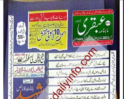 Ubqari Magazine December 2023 Pdf Download