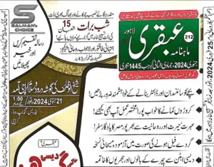 Ubqari January 2024 Pdf