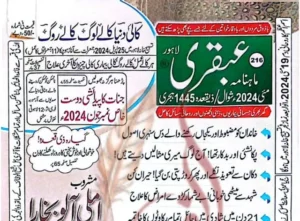 Ubqari Magazine May 2024 Pdf Download