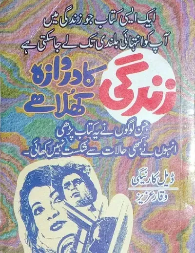 Zindagi ka Darwaza Khula Hai Book Pdf Download in Urdu
