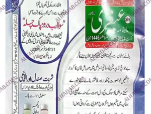 Ubqari Magazine August 2024 PDF