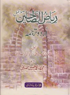 Riaz ul Saliheen Urdu Sharah Pdf jild 2
