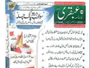 Ubqari Magazine September 2024 PDF Download