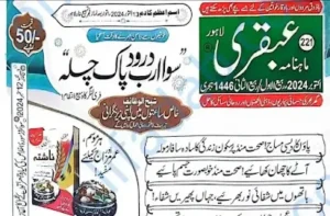 Ubqari Magazine October 2024 PDF Download Urdu