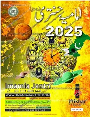 Imamia Jantri 2025 PDF Free Download Urdu Shia