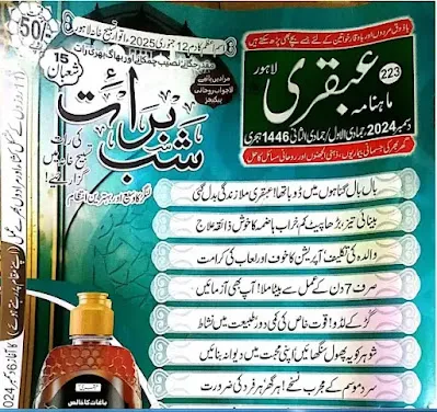 Ubqari Magazine December 2024 PDF Download Free