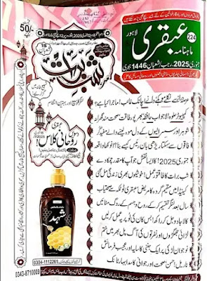 Ubqari Magazine January 2025 PDF Download Free