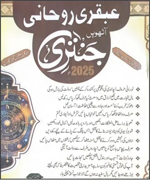 Ubqari Rohani Jantri 2025 Pdf Free Download