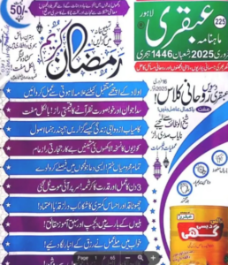 Ubqari Magazine February 2025 Urdu