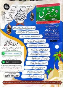 Ubqari Magazine March 2025 PDF Free Download