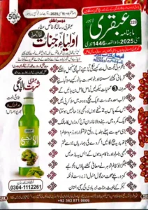 Ubqari Magazine May 2025 PDF Download Free