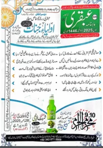 Ubqari Magazine June 2025 PDF Download Free