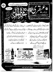 Get Ubqari Magazine July 2025 Urdu