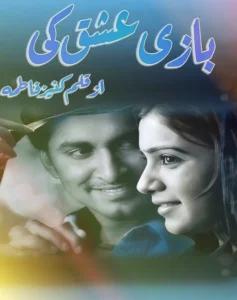 Baazi Ishq Ki Complete Novel by Kaniz Fatima