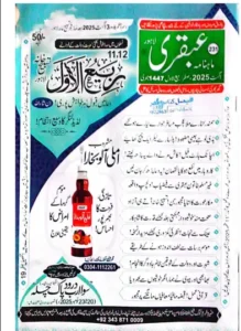 Ubqari Magazine August 2025