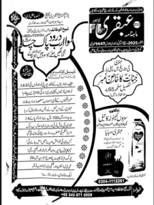 Ubqari Magazine October 2025 PDF Free Download Urdu