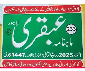 Ubqari Magazine October 2025 PDF Free Download Urdu