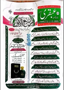 Ubqari Magazine September 2025 PDF Free Download