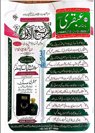 Ubqari Magazine September 2025 PDF Free Download