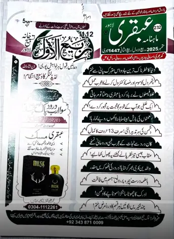 Ubqari Magazine September 2025 PDF Free Download