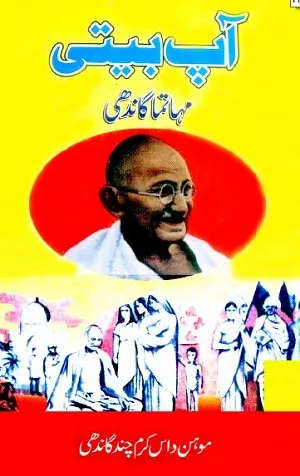 Aap Beeti Autobiography By Mahatma Gandhi Pdf