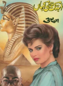 Ab Tak Thi Kahan Novel PDF