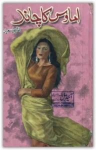 Amawas Ka Chand Novel by Bushra Saeed PDF
