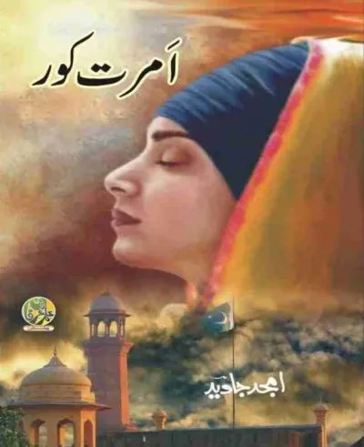 Amrit Kaur Novel by Amjad Javed PDF Download
