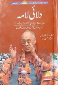 Dalai Lama Urdu By Christopher Roberts PDF