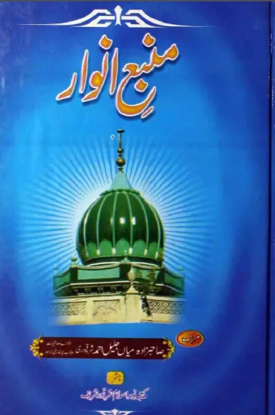 Manba e Anwar by Jalil Ahmad Sharqpuri PDF Download
