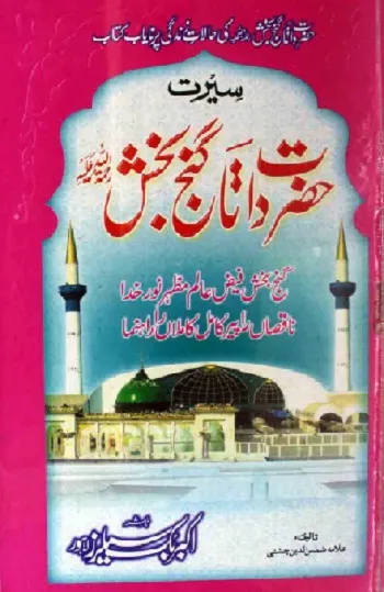 Seerat e Hazrat Data Ganj Bakhsh Pdf Download