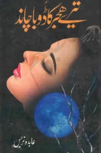 Tere Hijar Ka Dooba Chand by Abida Narjis PDF
