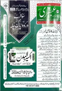 Ubqari Magazine November 2025 PDF Free Download in Urdu