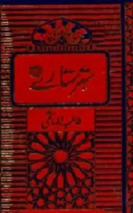 Aasman e Hidayat ke Sattar Sitare PDF