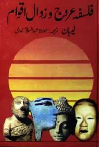 Falsafa Urooj O Zawal Aqwam PDF