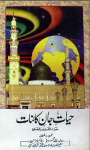 Hayat Jaan e Kainat PDF