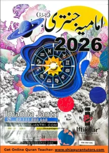 Imamia Jantri 2026 PDF