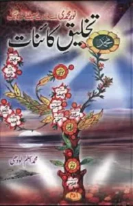 Takhleeq e Kainat Aslam Lodhi PDF