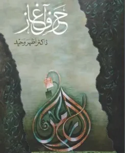 Harf e Aghaz by Dr Azhar Waheed Pdf Free Download