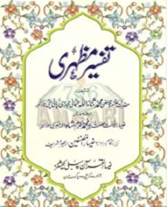 Tafseer Mazhari Urdu PDF