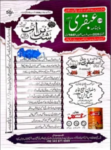 Ubqari Magazine January 2026 PDF