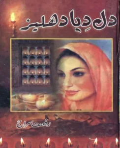 Dil Diya Dehleez Novel PDF Download