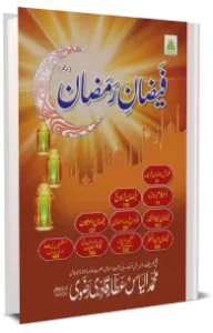 Faizan e Ramzan Dawateislami Urdu Pdf