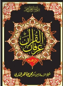 Full Quran with Urdu Translation Para 1 to 30 PDF Free Download