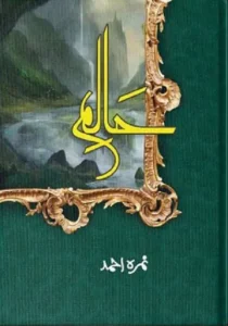Haalim Novel by Nimra Ahmed Complete PDF Download