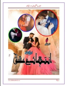 Inteha e Ishq Novel by Areej Shah Complete
