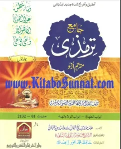 Jamia Tirmizi Urdu PDF Free Download